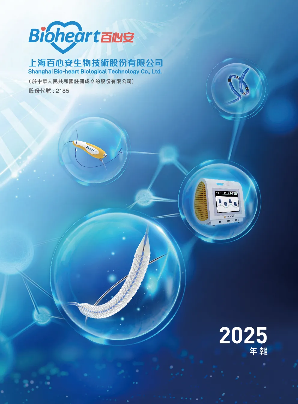 百心安-B2025年报