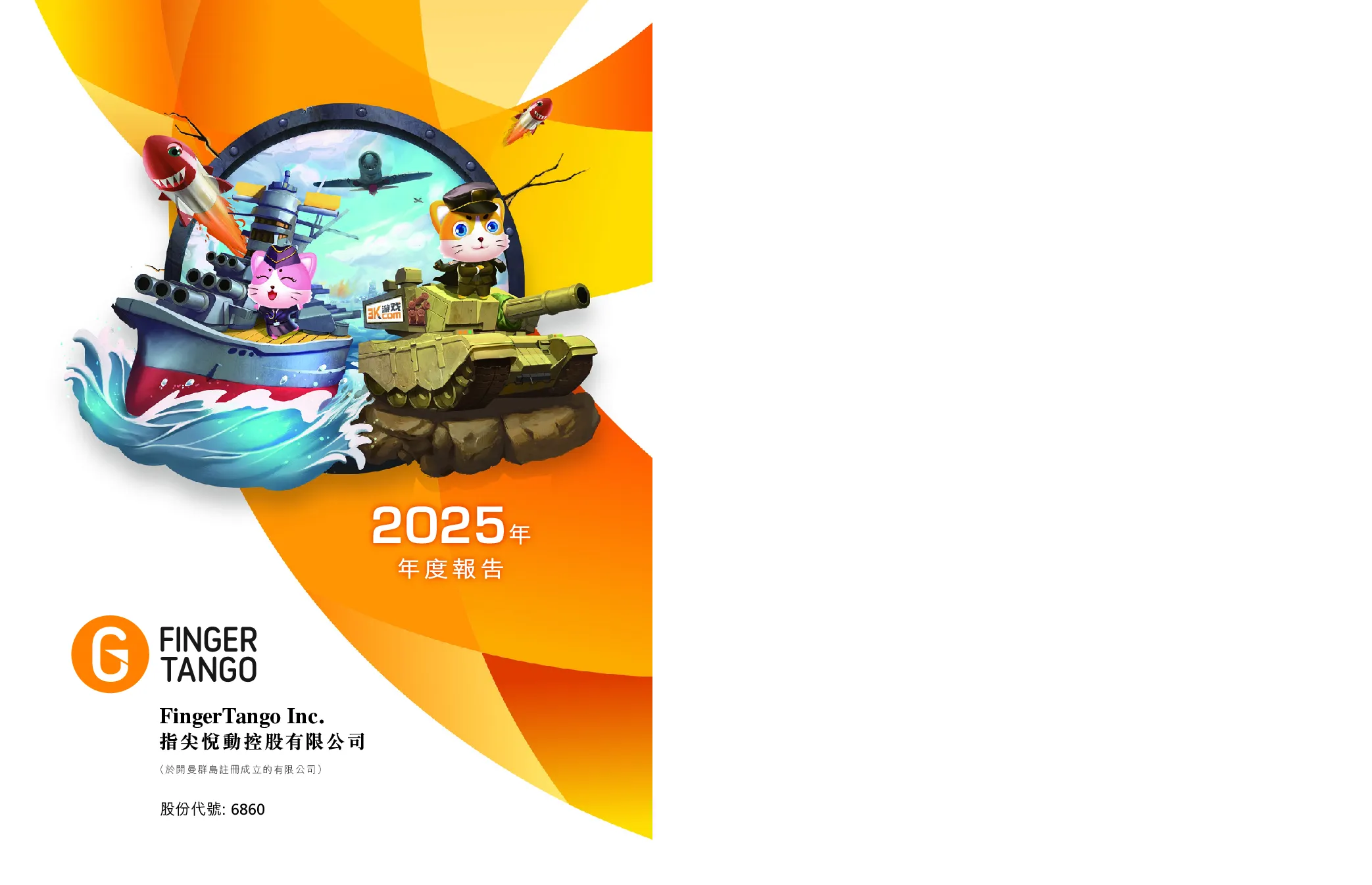 指尖悦动2025年报