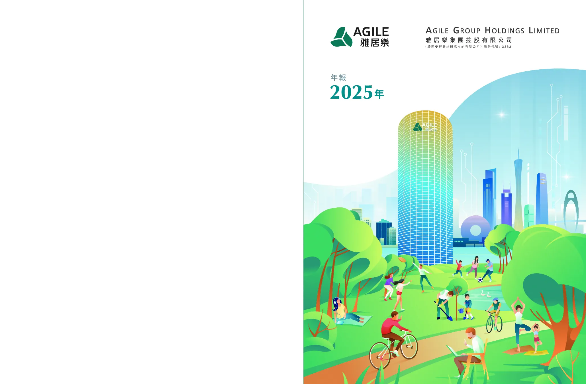 雅居乐集团2025年年报