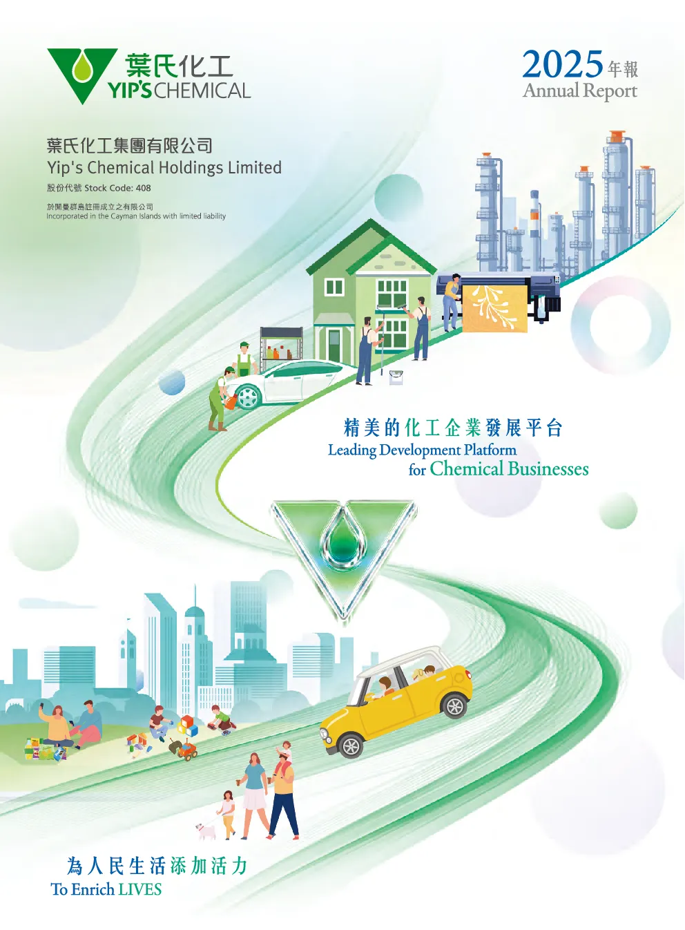 叶氏化工集团二零二五年年报