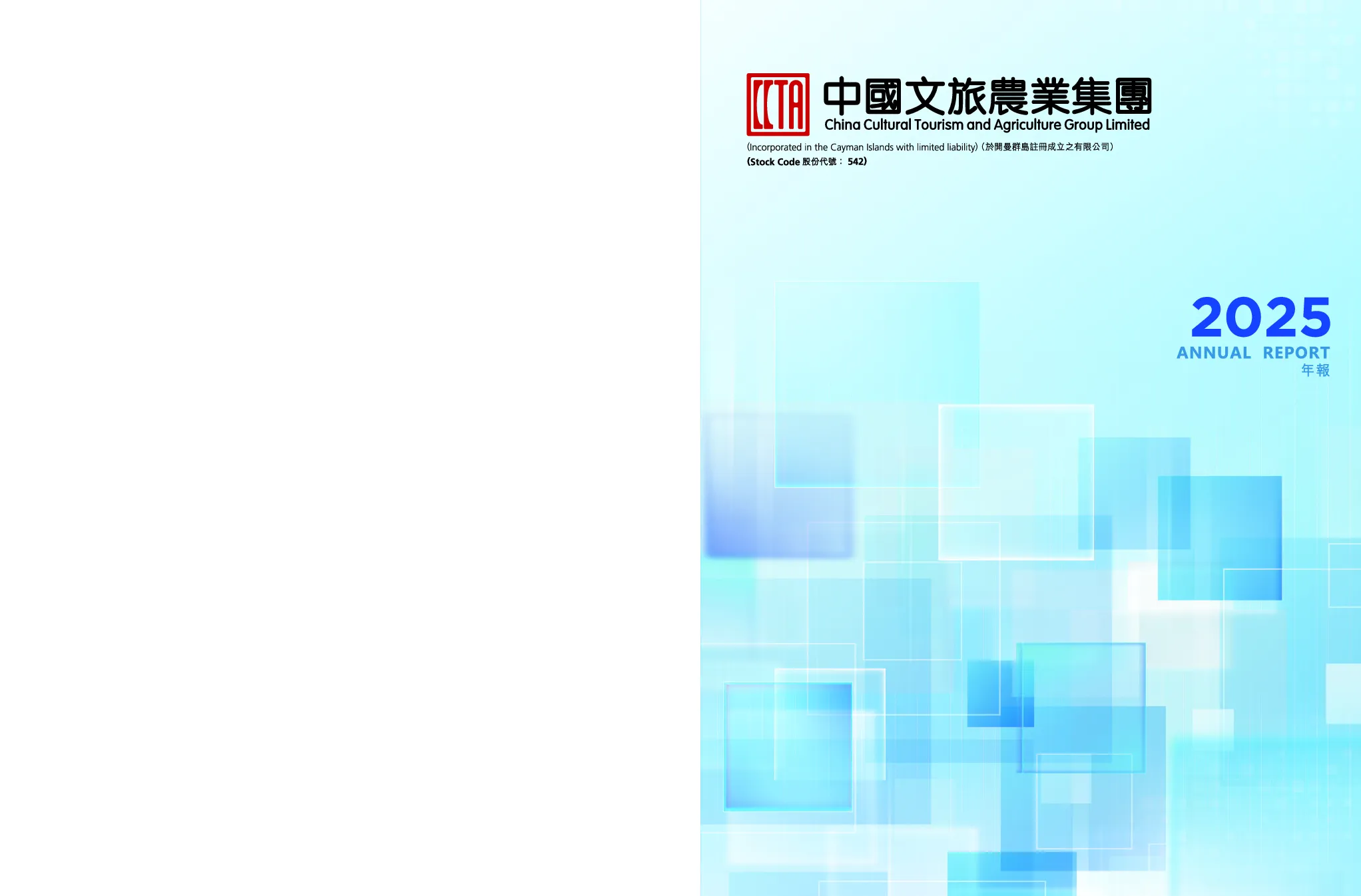 中国文旅农业二零二五年年报