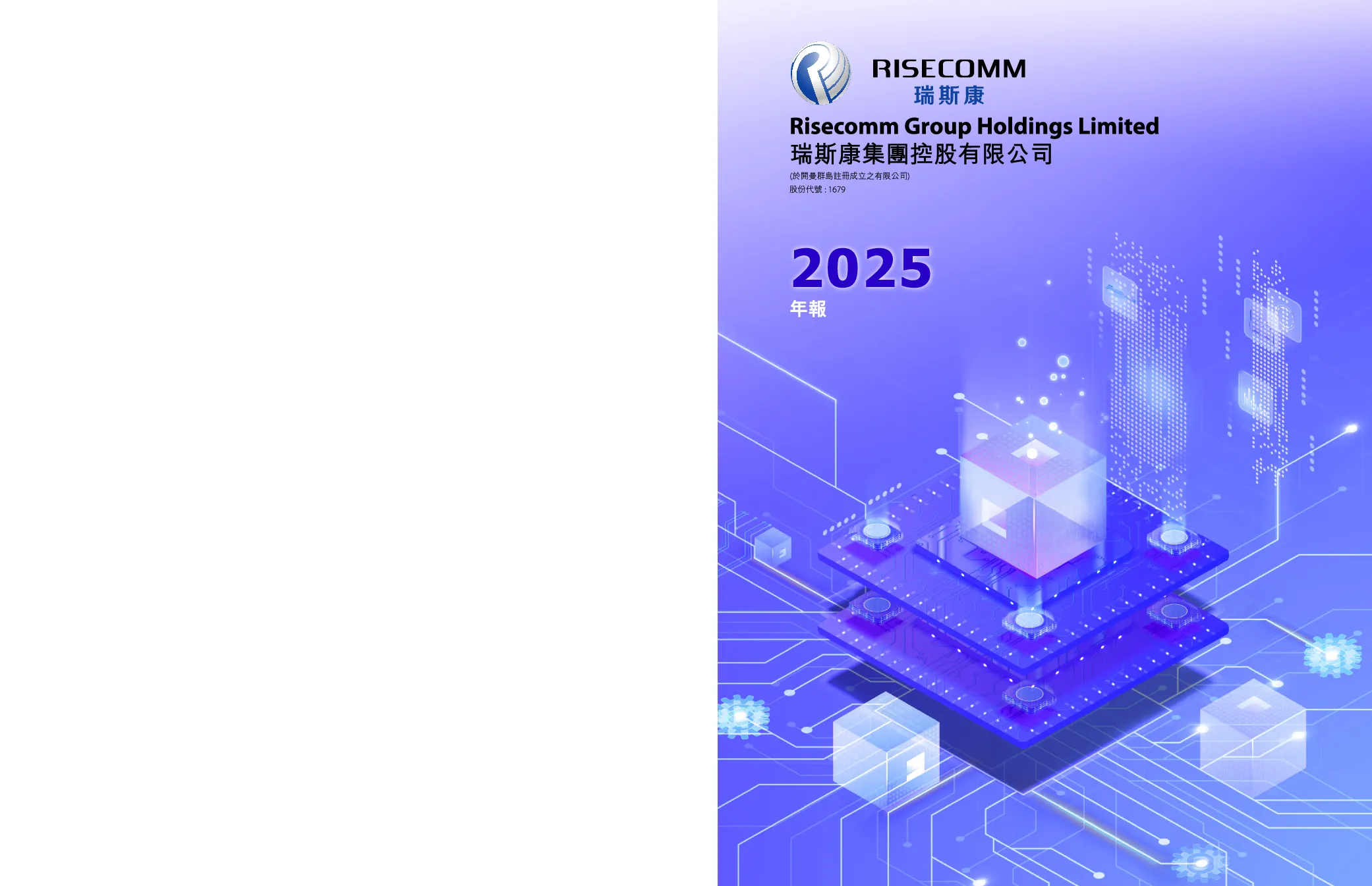 瑞斯康集团2025 年度报告
