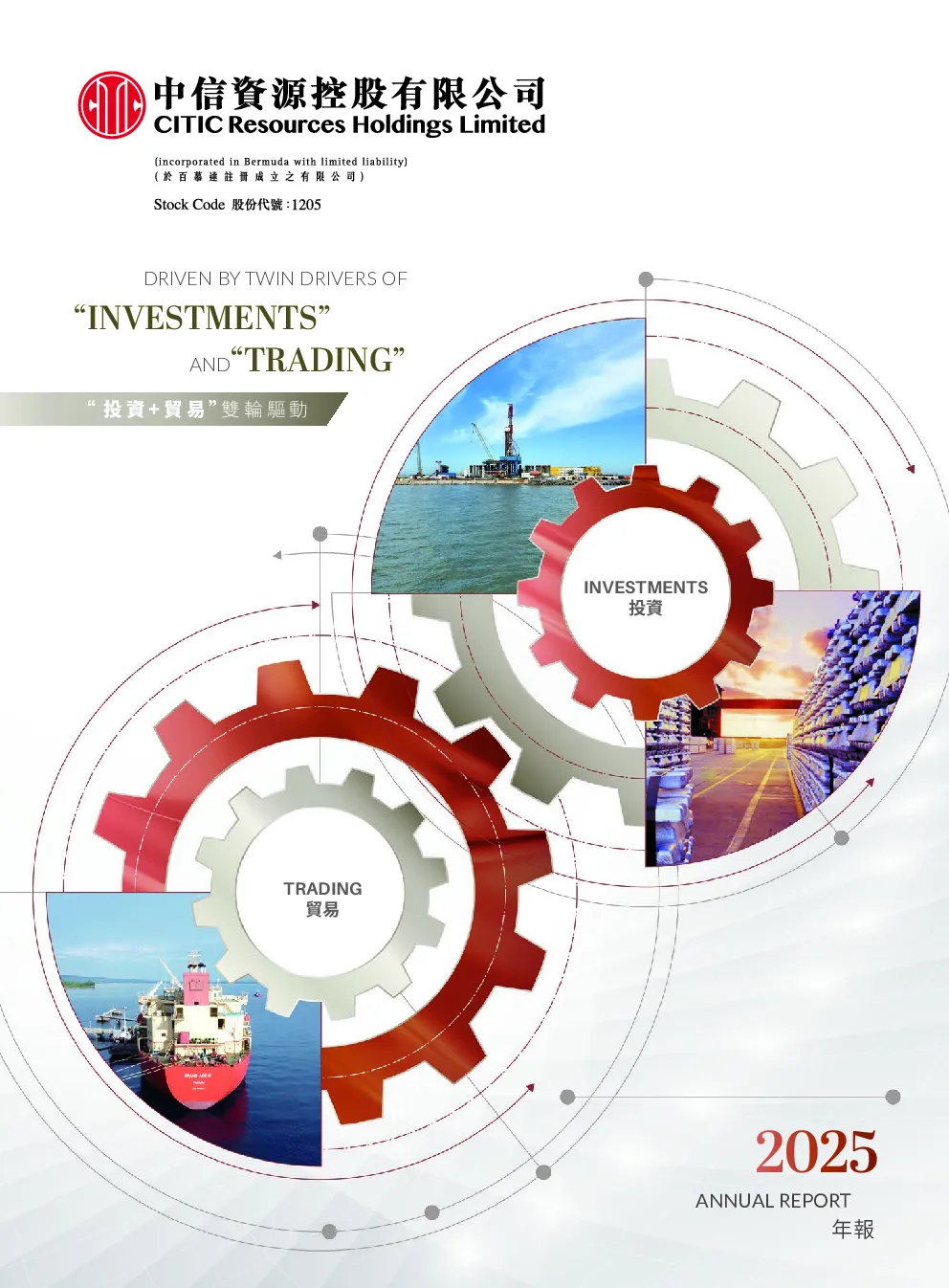 中信资源2025年年报