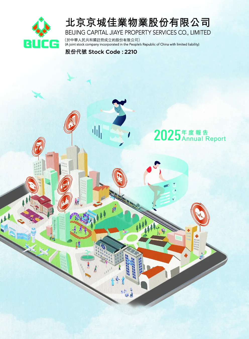 京城佳业2025年度报告
