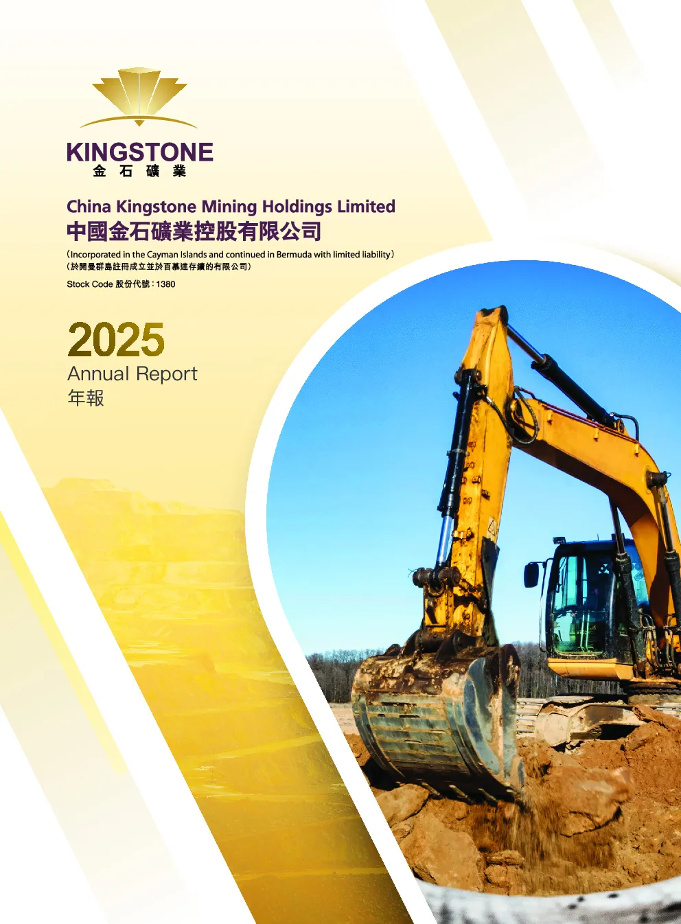 中国金石2025年年报