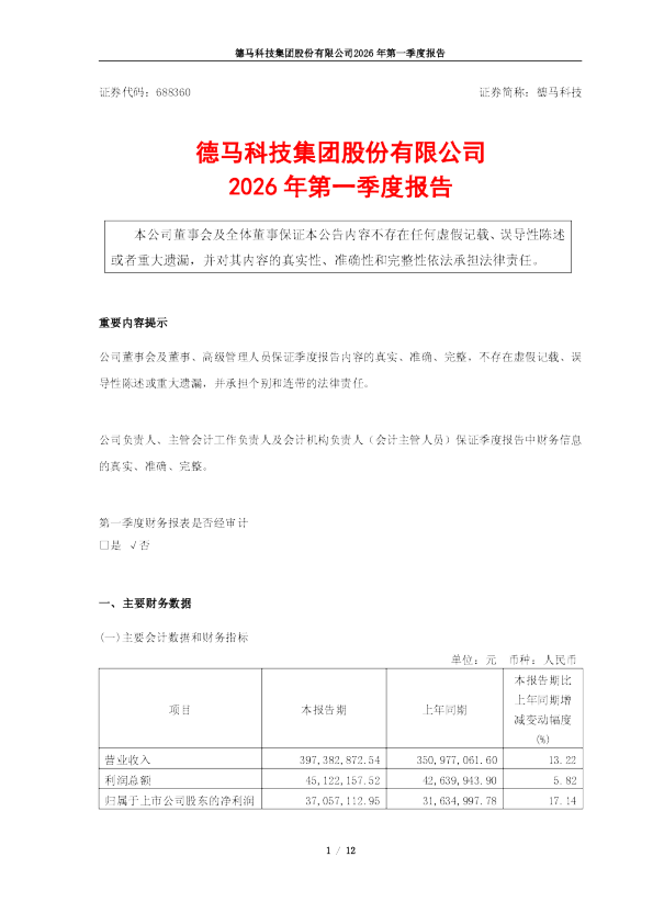 德马科技：德马科技2026年第一季度报告