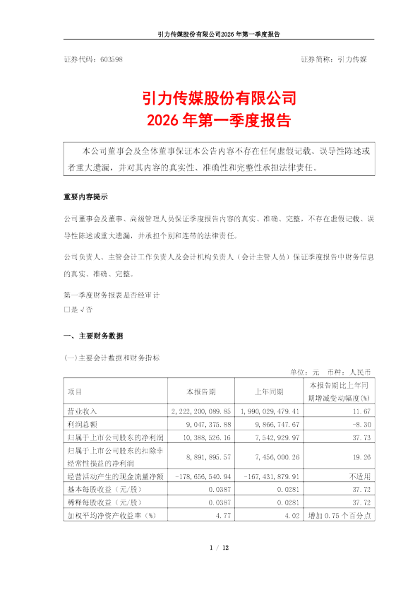 引力传媒：引力传媒：2026年第一季度报告