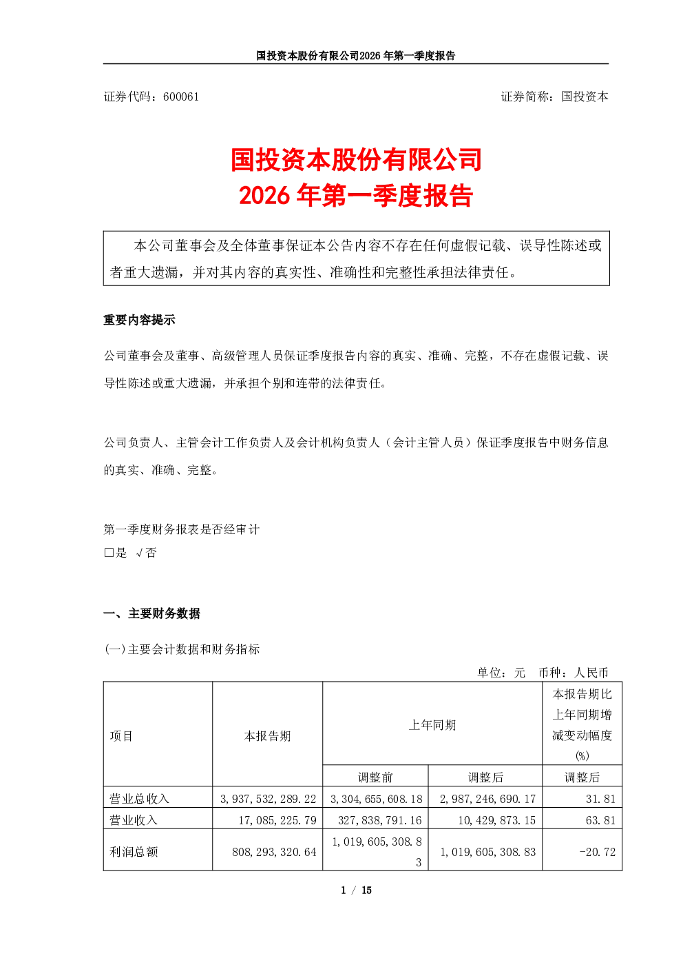 报告封面