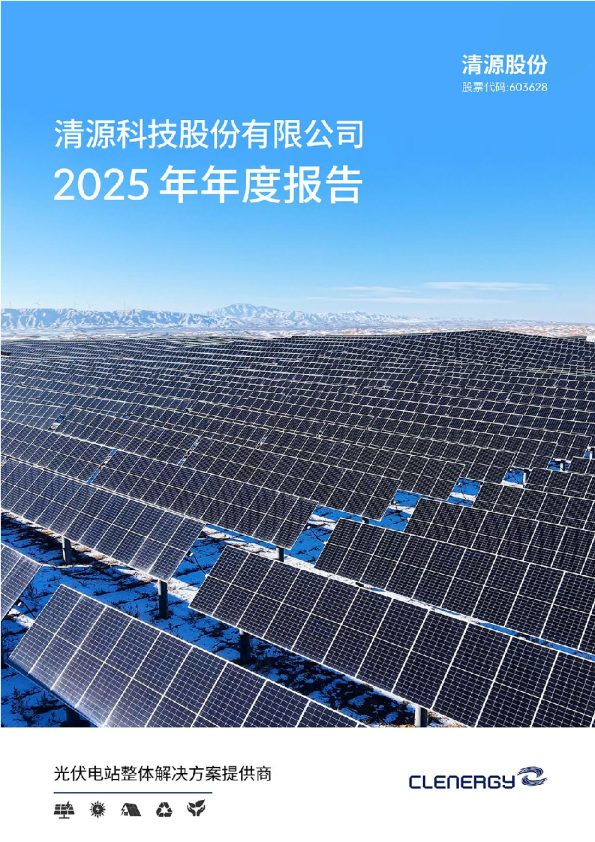清源股份：2025年年度报告