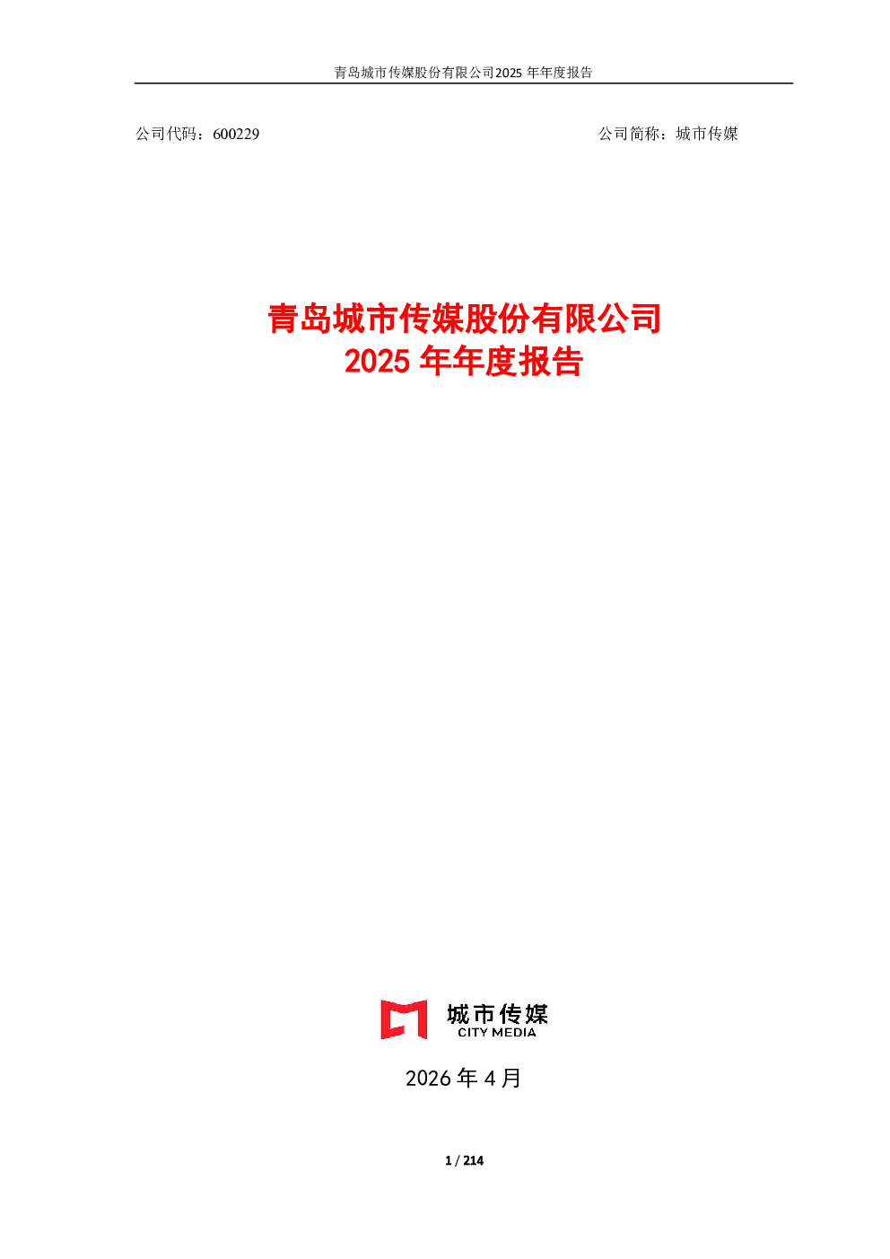 报告封面