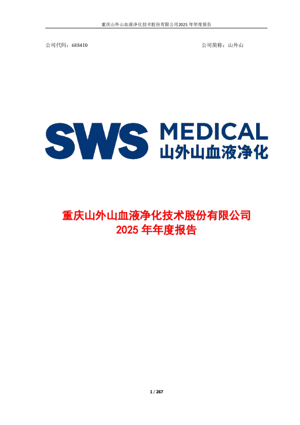 山外山：2025年年度报告