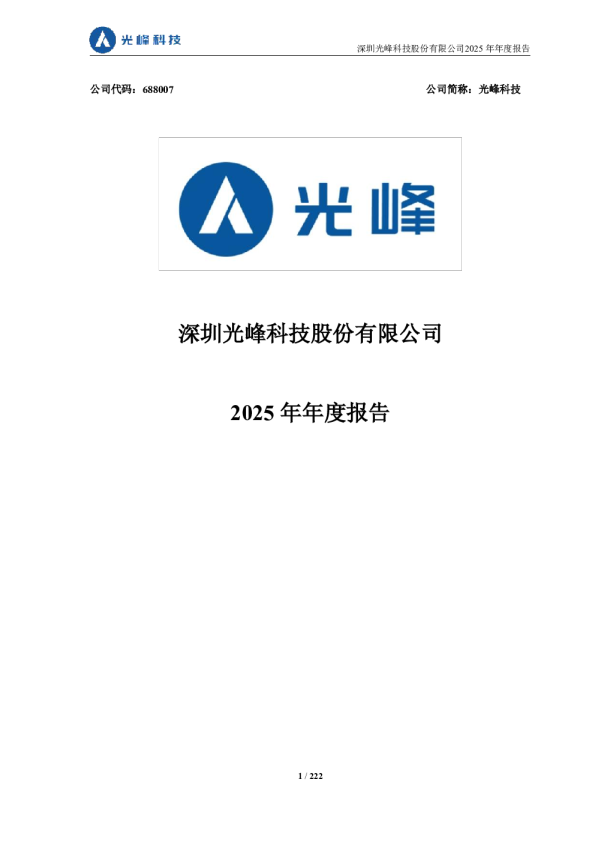 光峰科技：2025年年度报告