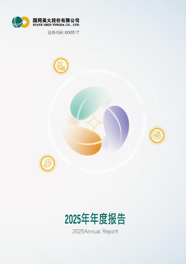 国网英大：国网英大2025年年度报告