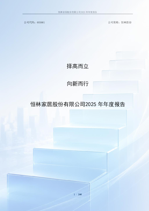 恒林股份：恒林股份2025年年度报告