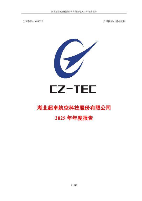 超卓航科：超卓航科2025年年度报告