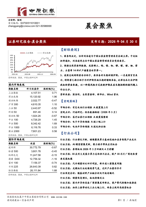 晨会聚焦