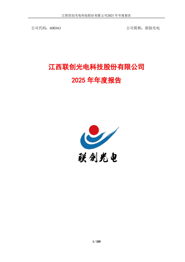 联创光电：2025年年度报告