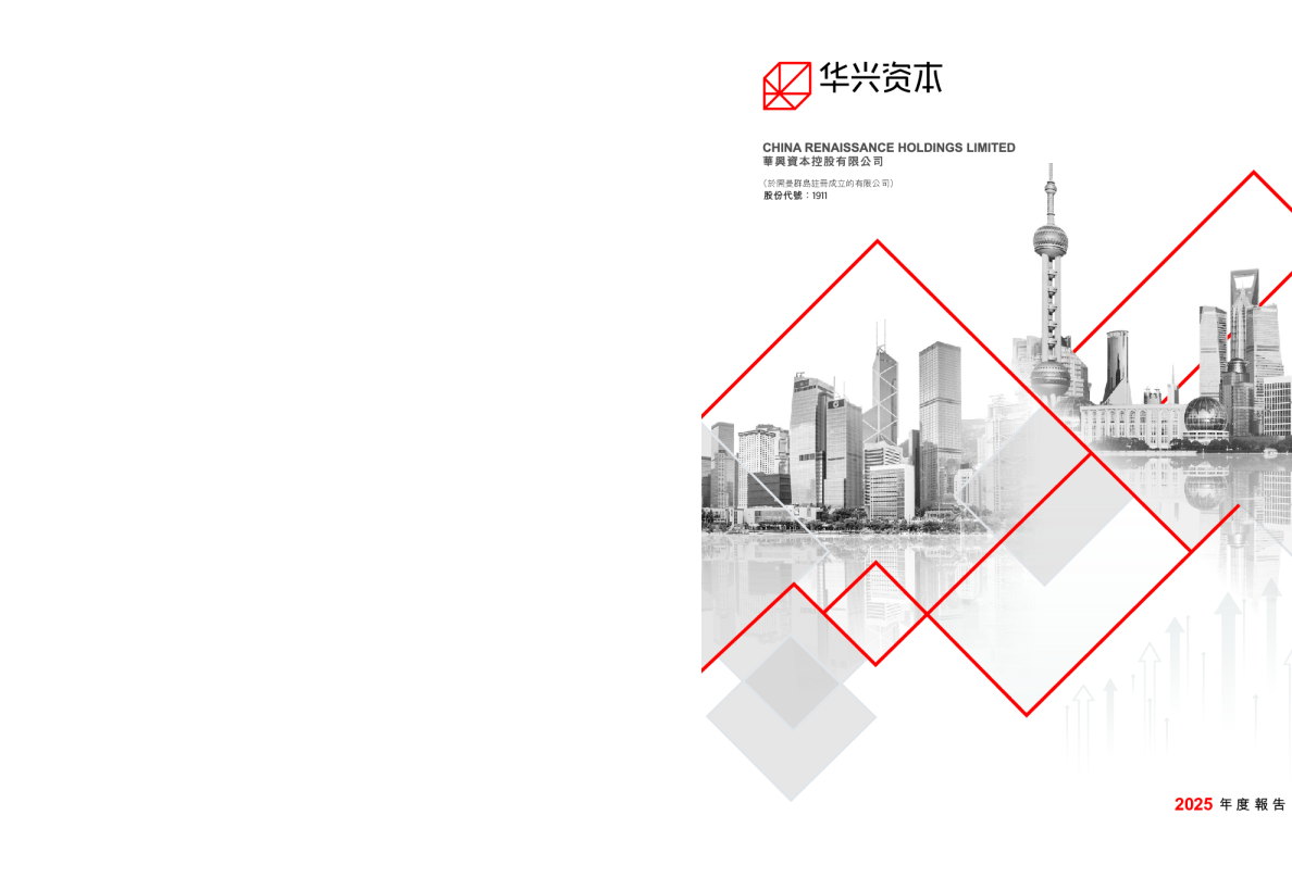 华兴资本控股2025年度报告