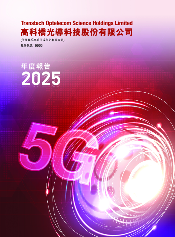高科桥2025年年报