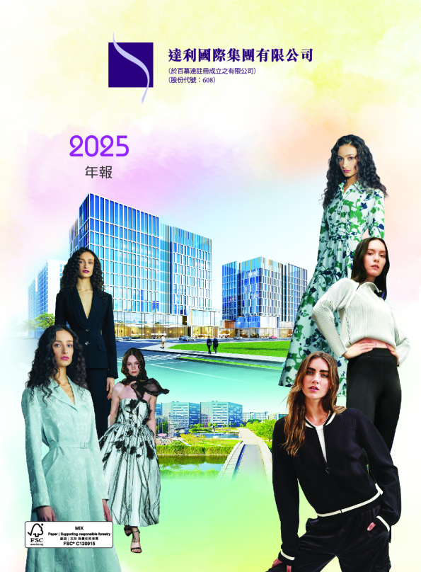 达利国际2025 年报