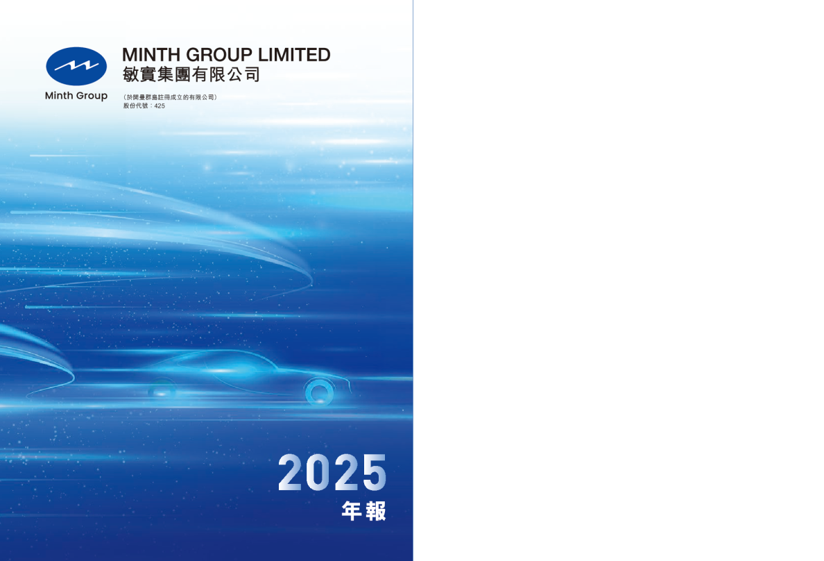 敏实集团2025年报
