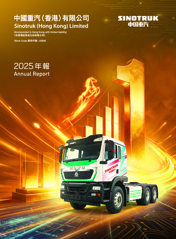 中国重汽2025年报
