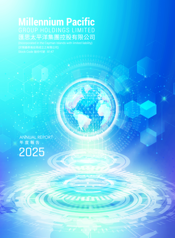 汇思太平洋2025 年报