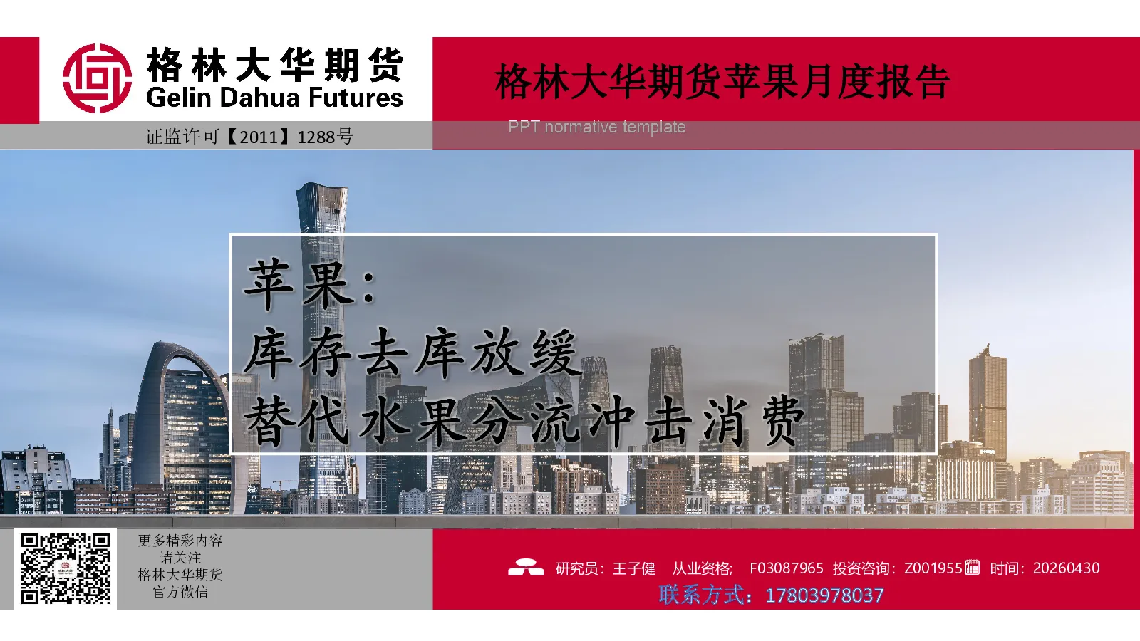 月度报告——苹果