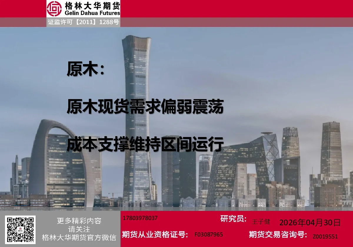早班车——原木