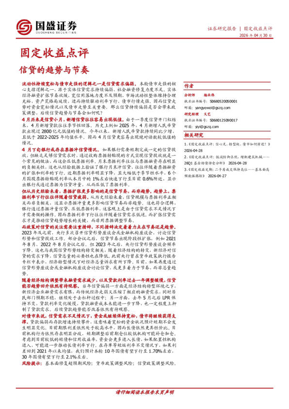 固定收益点评：信贷的趋势与节奏