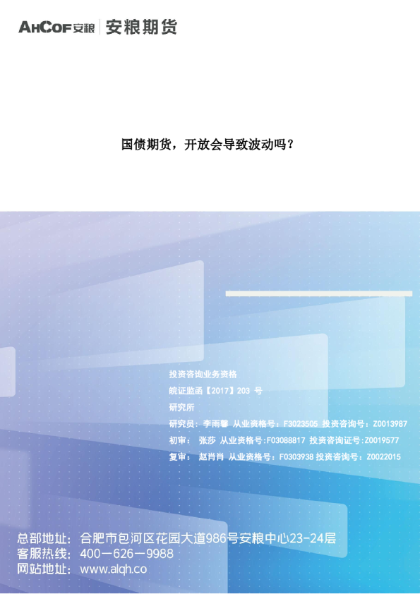 国债期货，开放会导致波动吗？