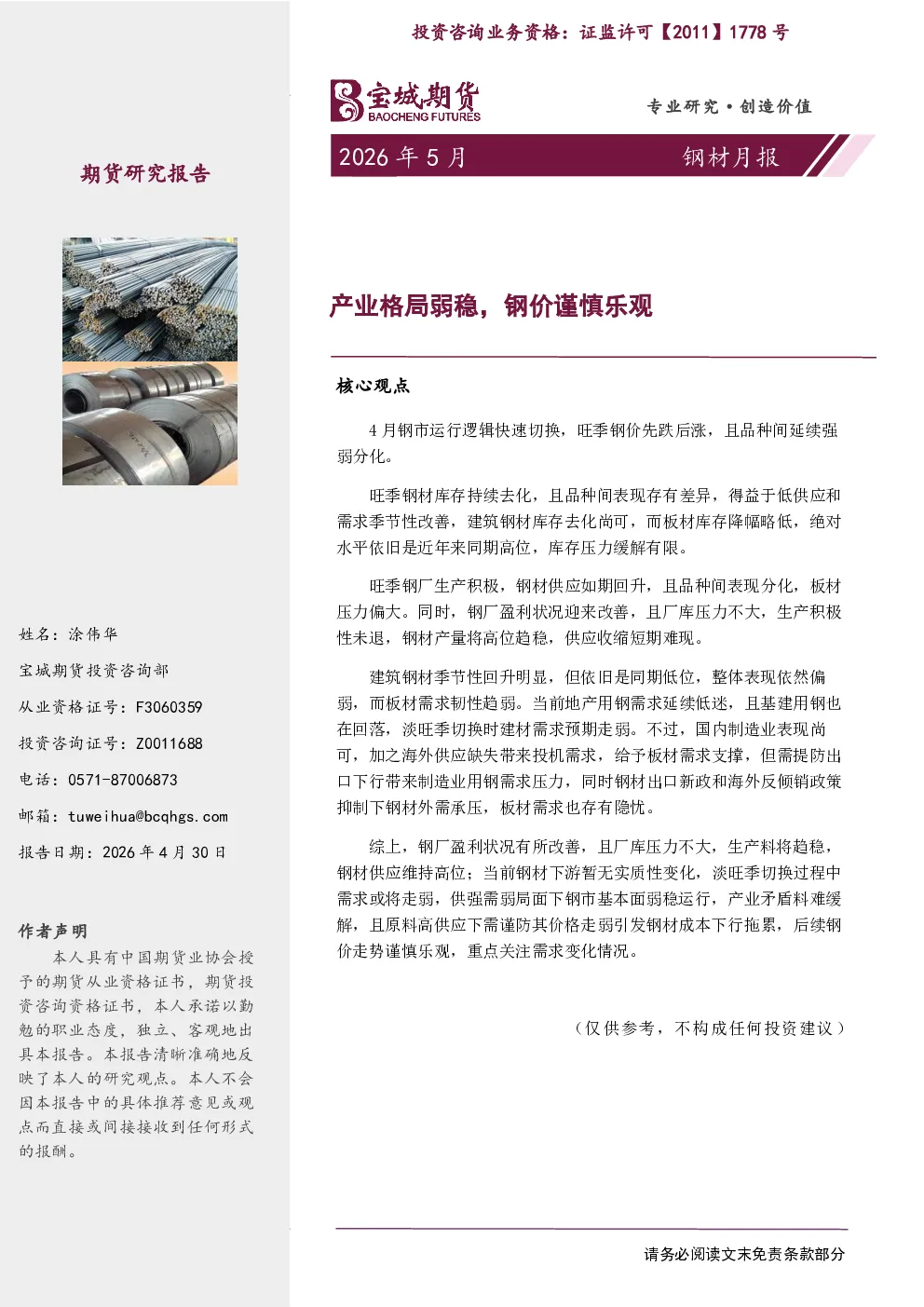 报告封面