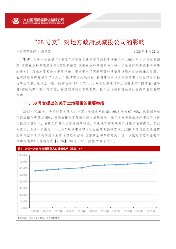 “38号文”对地方政府及城投公司的影响