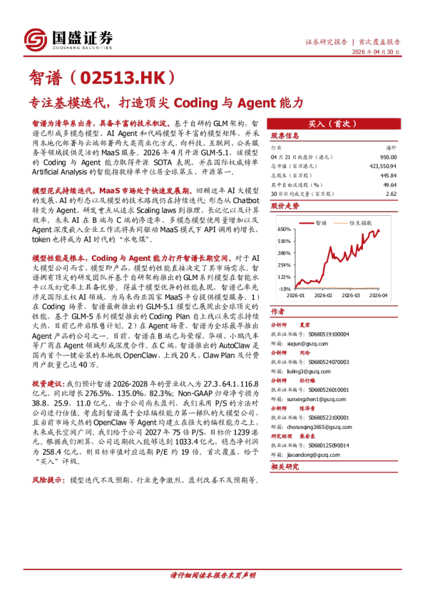 智谱(02513.HK)专注基模迭代，打造顶尖Coding与Agent能力