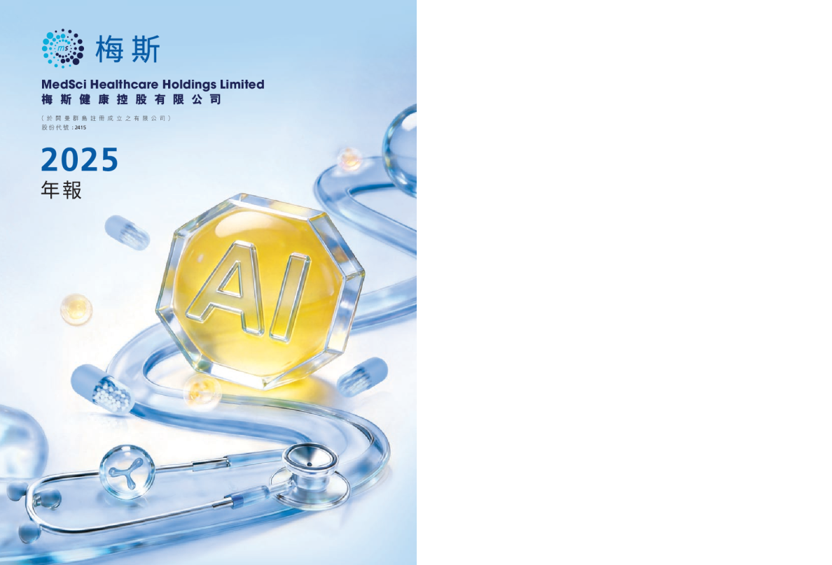 梅斯健康控股有限公司 2025年年报