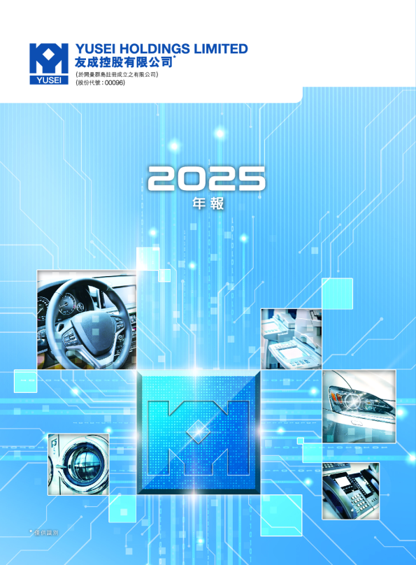 友成控股有限公司二零二五年年报
