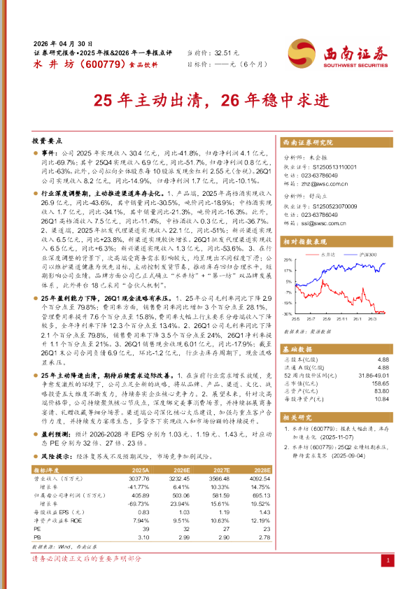25年主动出清，26年稳中求进