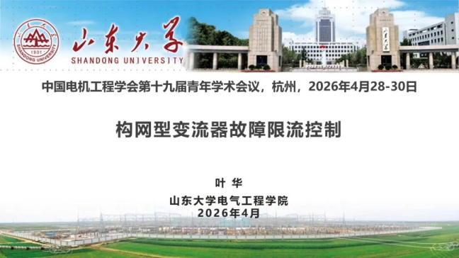 构网型变流器故障限流控制