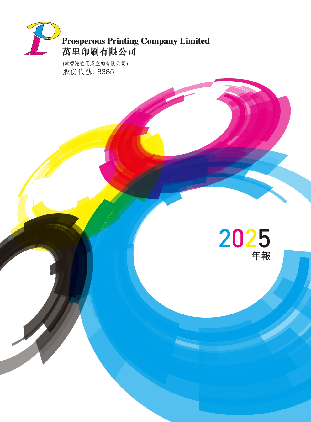 万里印刷2025年报