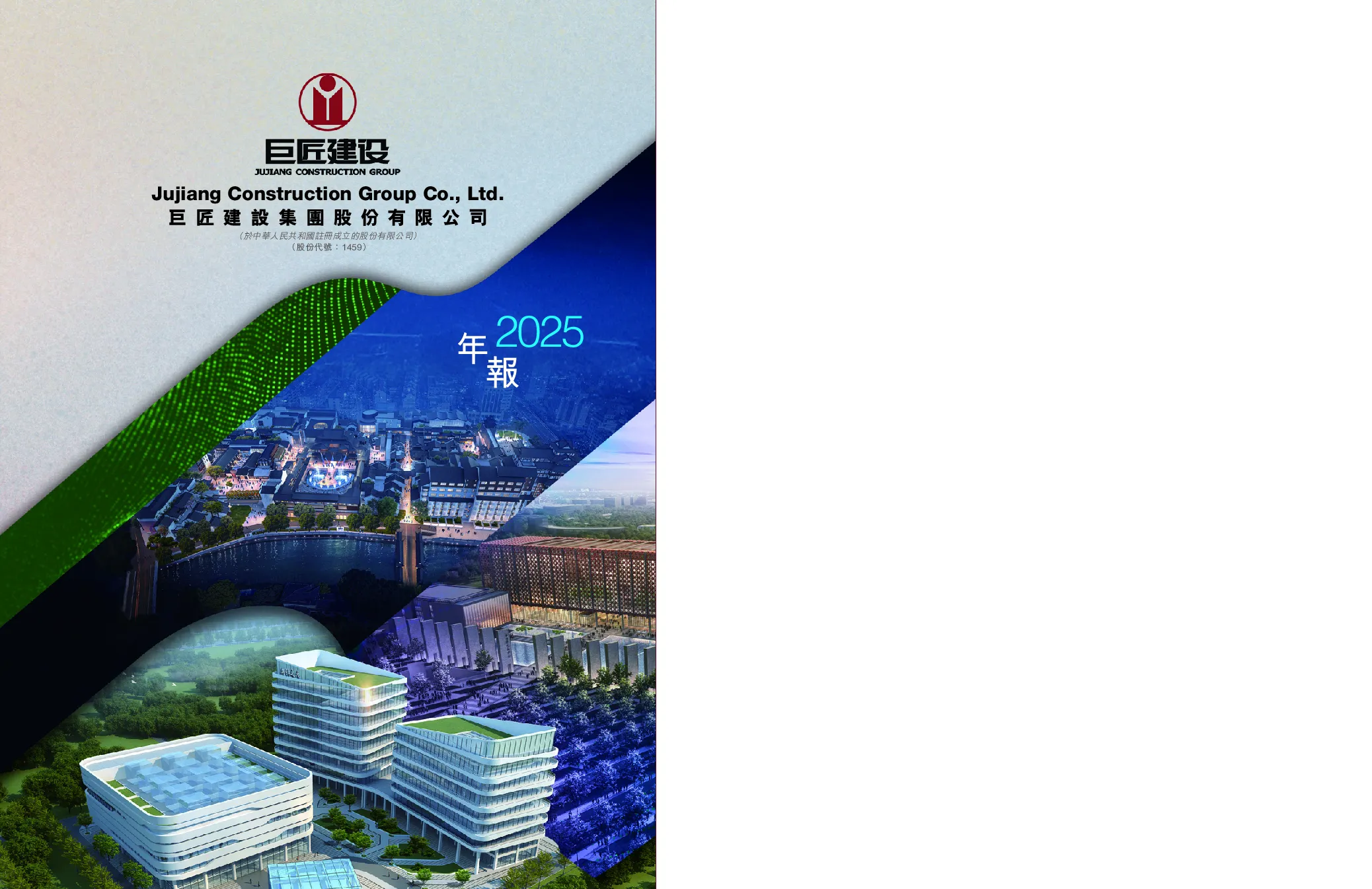 巨匠建设2025年报