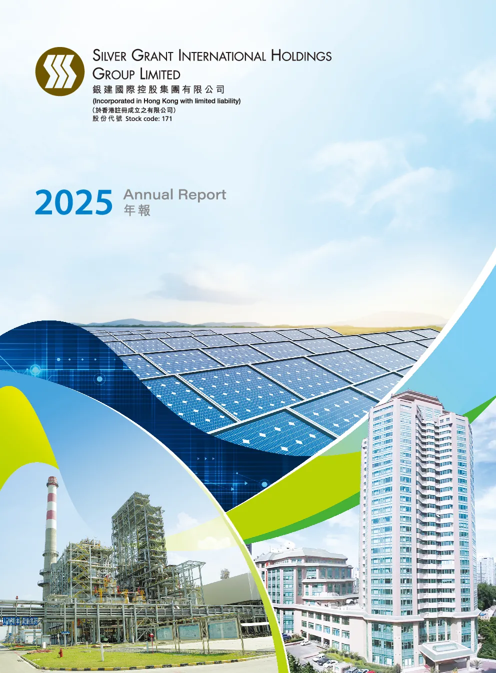 银建国际2025年报