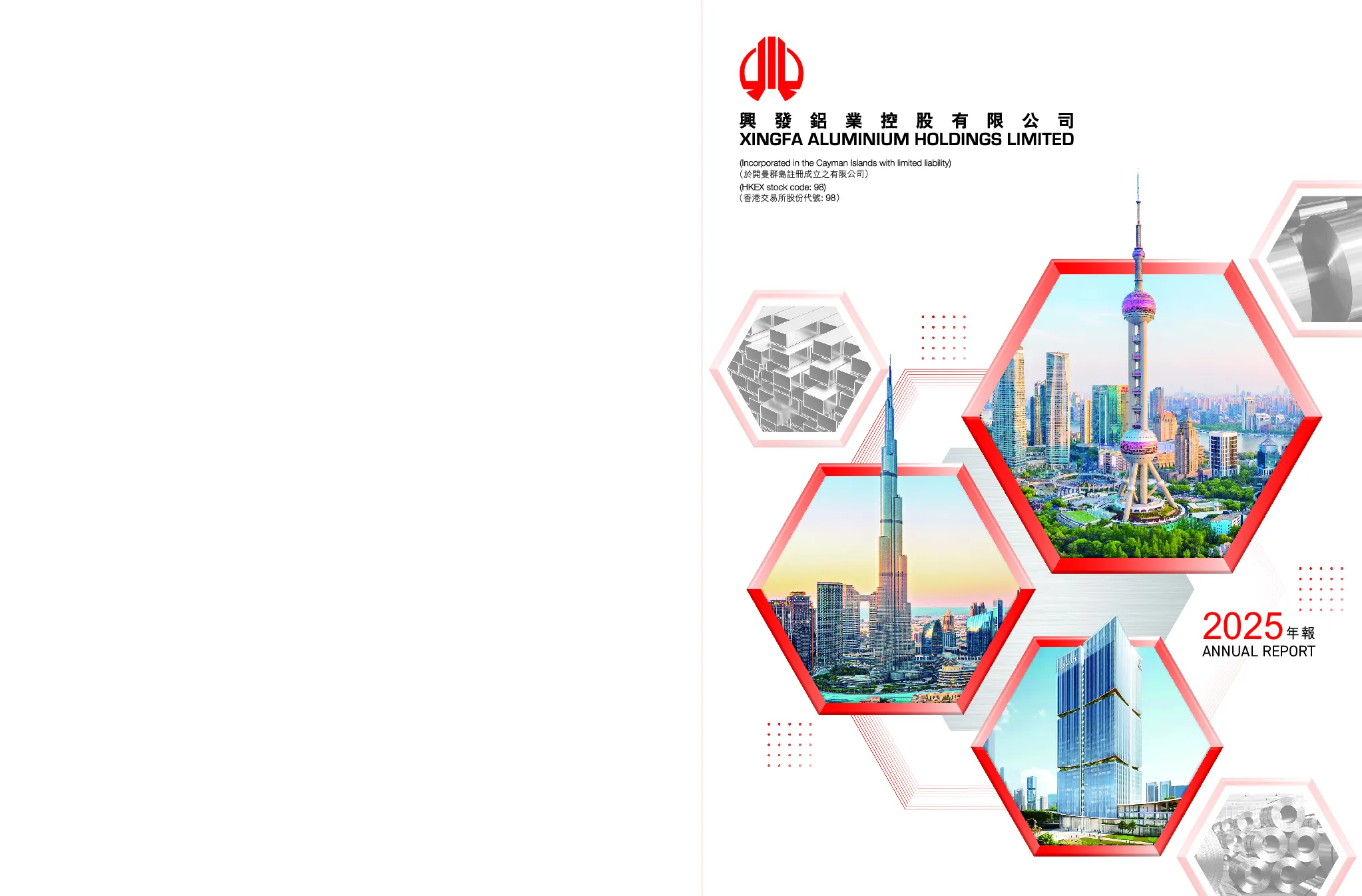 兴发铝业2025年报
