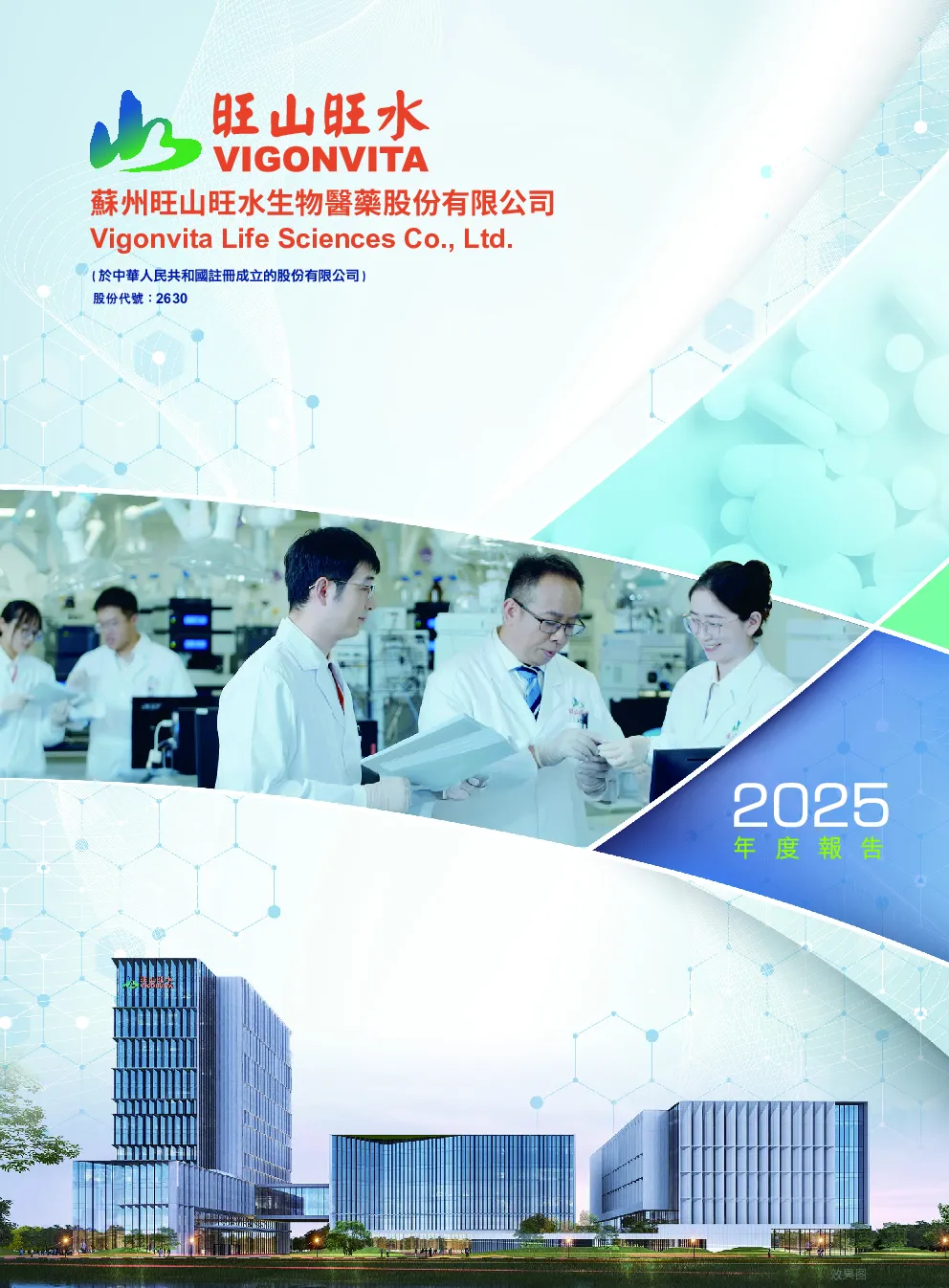 旺山旺水-B2025年度报告