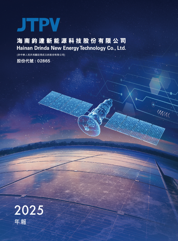 钧达股份二零二五年年度报告