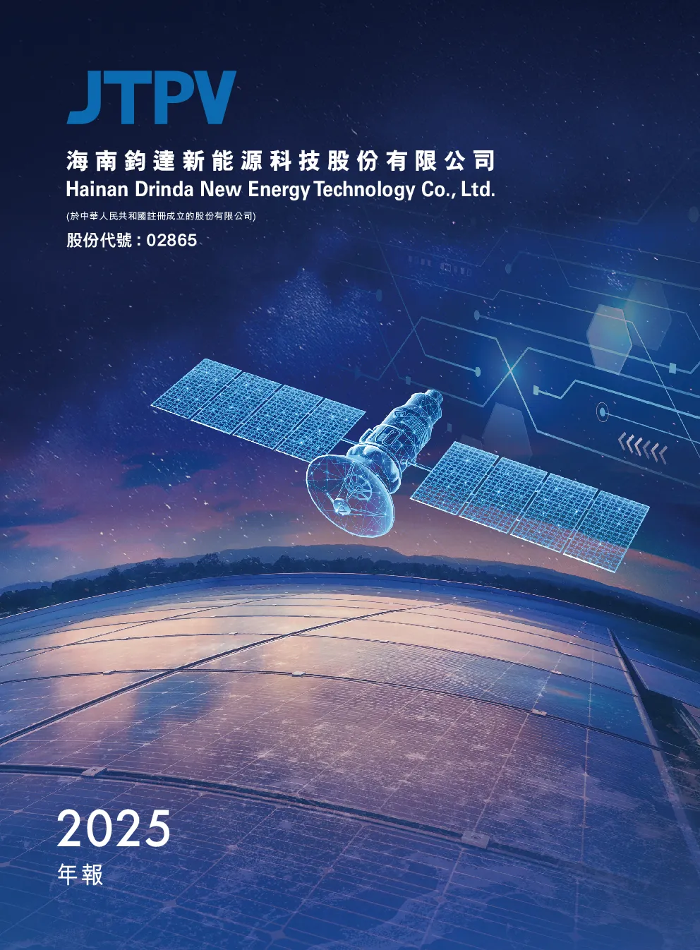 钧达股份二零二五年年度报告