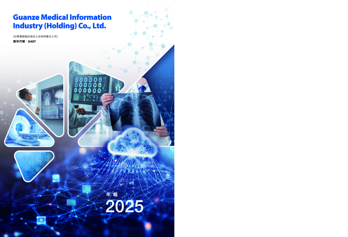 GUANZE MEDICAL2025 年度报告