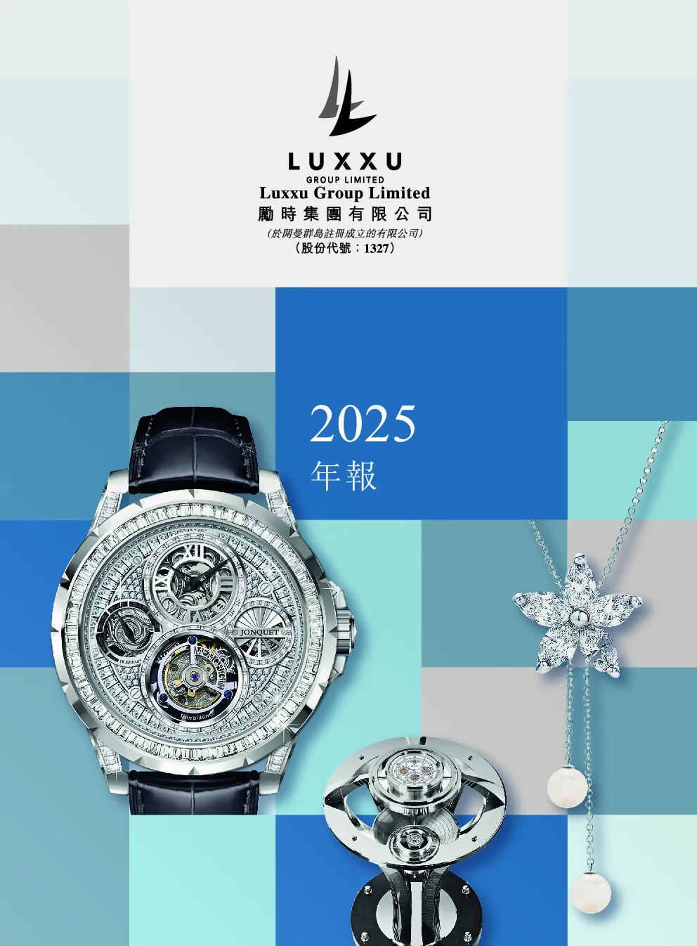 励时集团2025年度报告