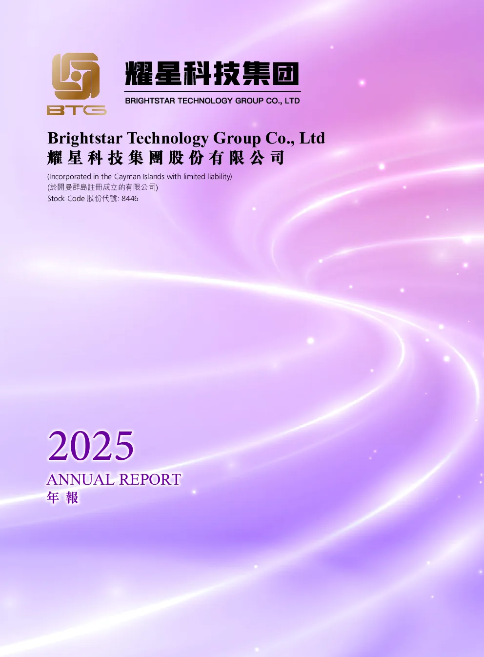 耀星科技集团-新2025年报