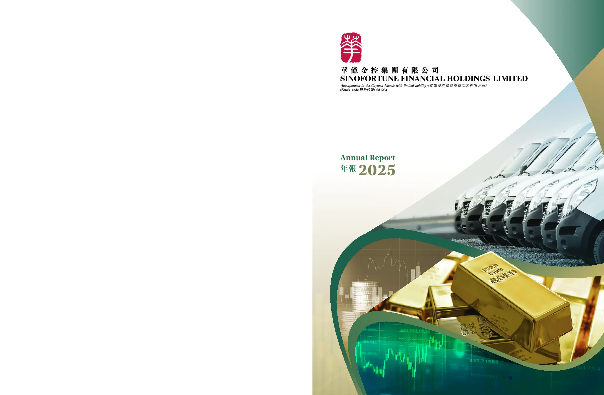 华亿金控二零二五年年报