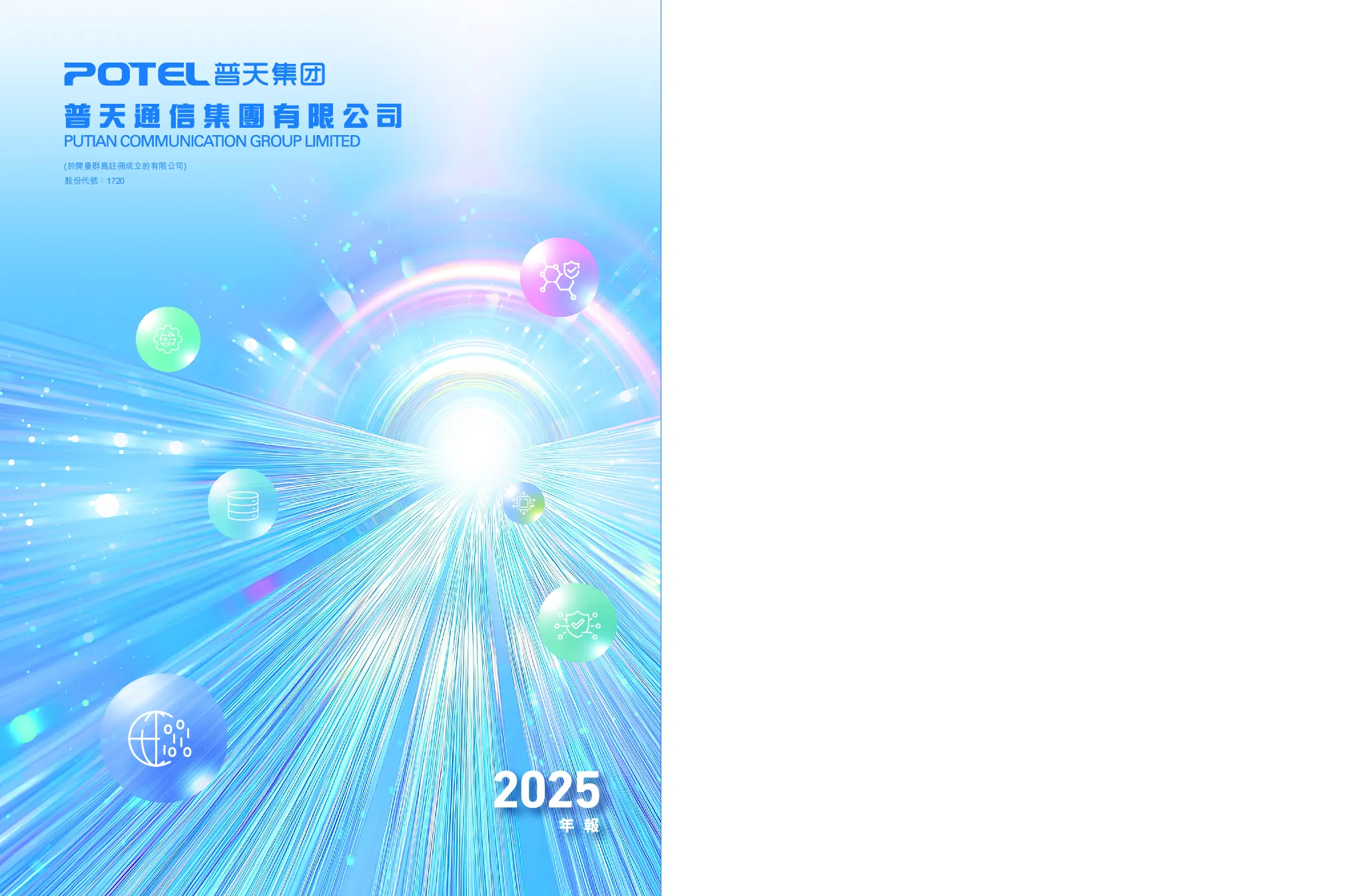 普天通信集团2025年报
